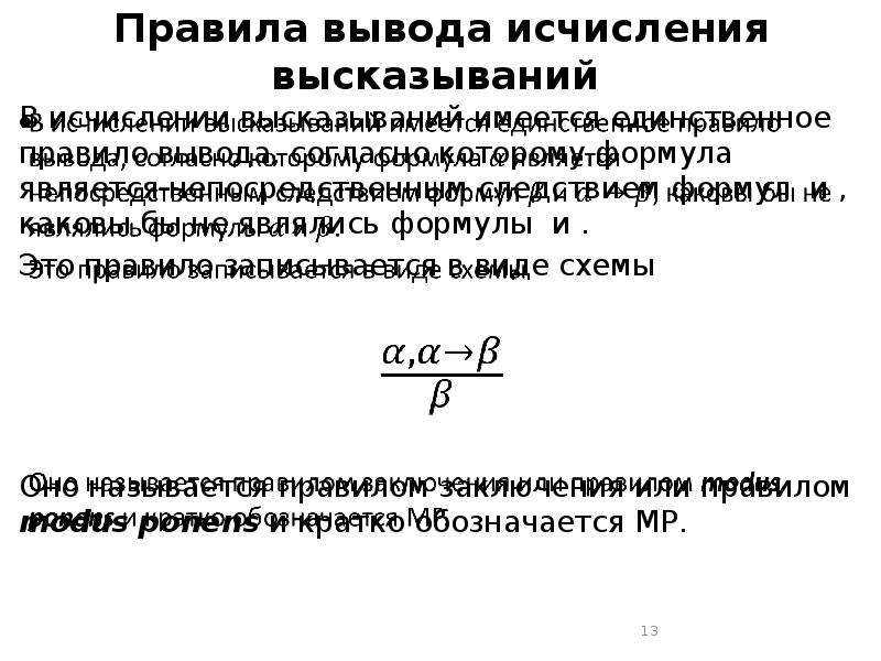 Правило вывода следствий