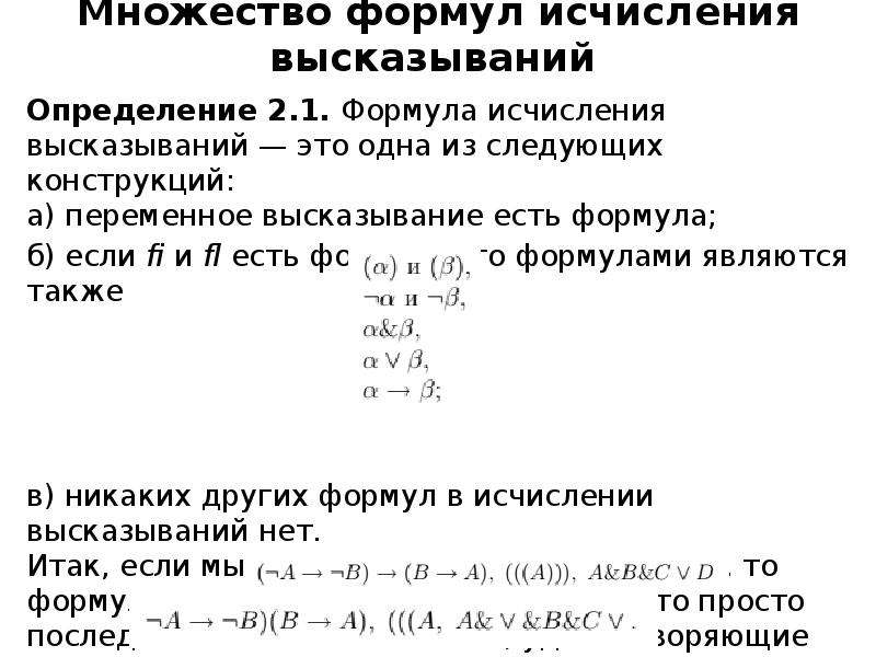 Переменное высказывание