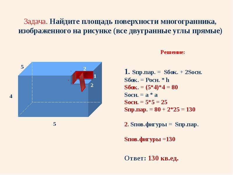 Найти объем и площадь поверхности фигуры