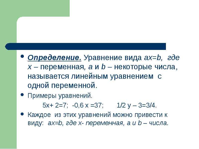 Среднее арифметическое 7 класс. Уравнение определение 7 класс. Уравнение вида AX B где x переменная a и b некоторые числа называется. Уравнение определяет. Линейное уравнение AX=B где x переменная.