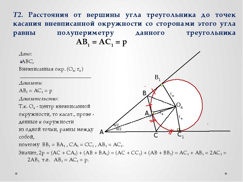 Расстояние от центра до точки