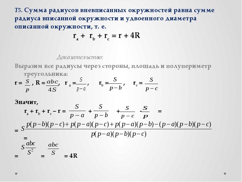 Вневписанная окружность презентация