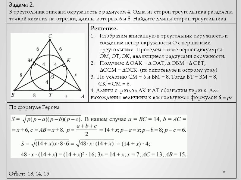 На рисунке о центр окружности вписанной в треугольник abd m