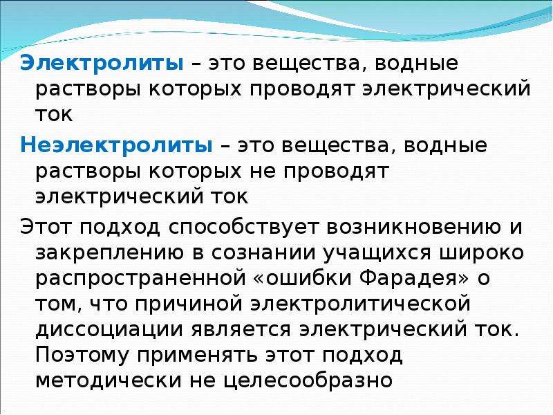 Водные растворы проводящие электрический ток