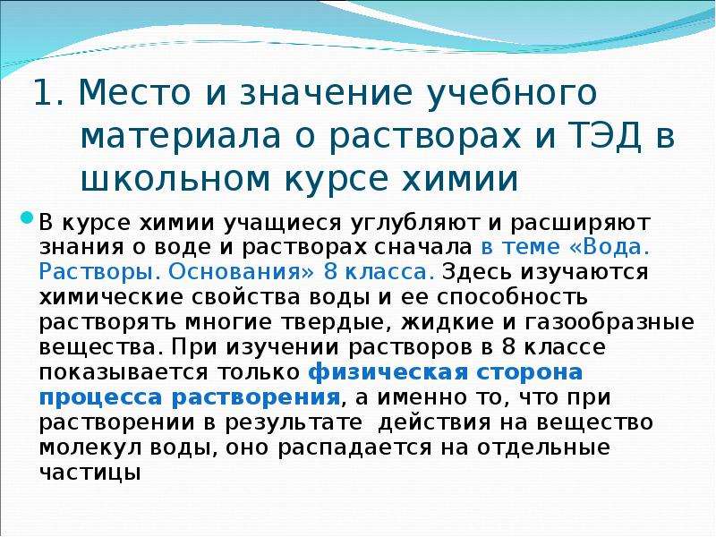 Исследование растворов. Вода. Растворы. Основания.. Методы изучения химии 7 класс. Зачёт по теме вода растворы основания. Теории в школьном курсе химии.