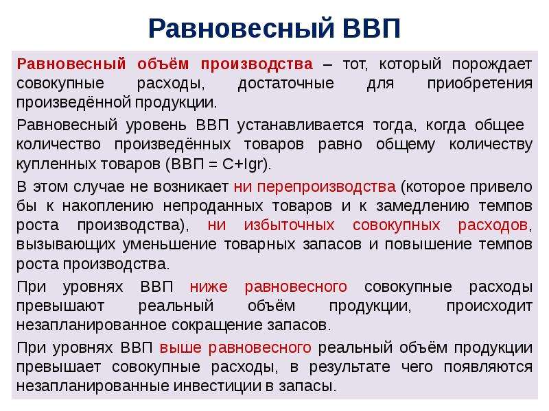 Ввп превышает