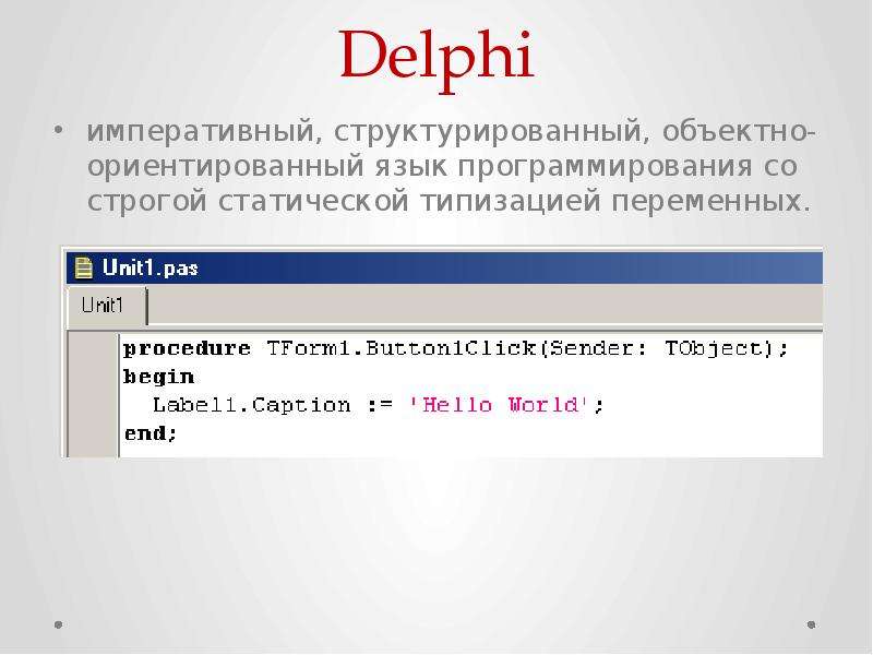 Делфи язык программирования презентация