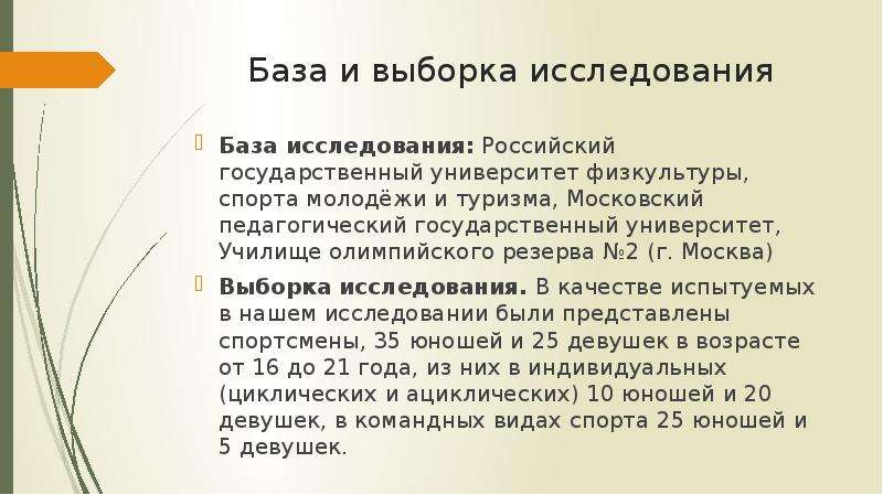 Выборка исследования. База и выборка исследования это. Характеристика базы и выборки исследования. База и выборка исследования в курсовой. Как описать выборку.