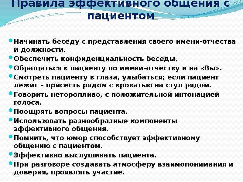 Как составить план беседы с пациентом пример