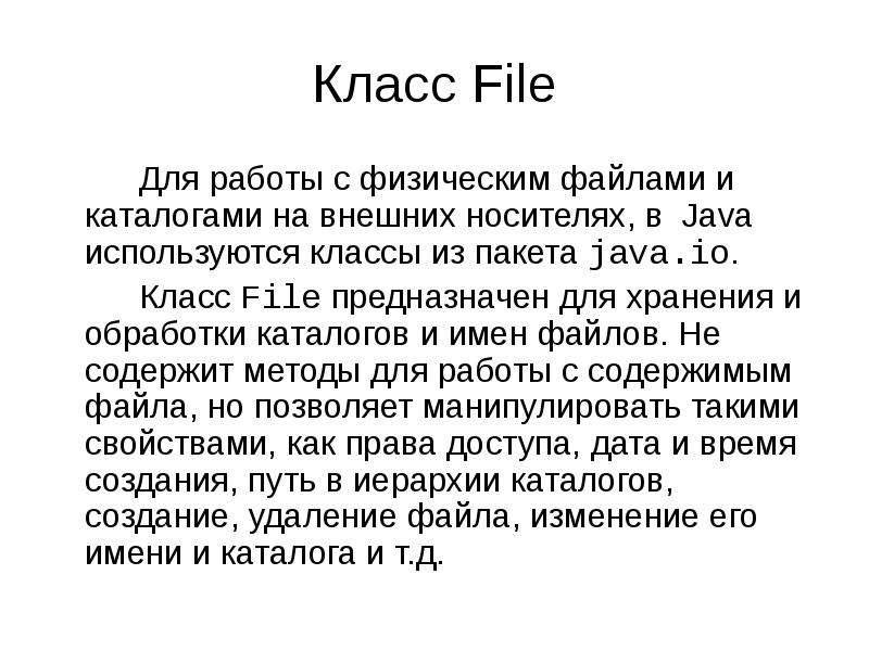 Класс file