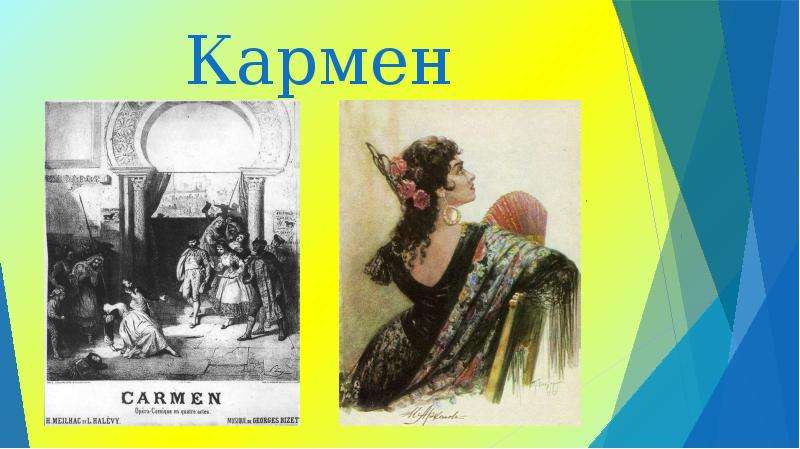 Бизе композитор кармен. Опера Кармен. Жорж Бизе. Жорж Бизе Кармен в Перми. Опера Кармен сообщение.