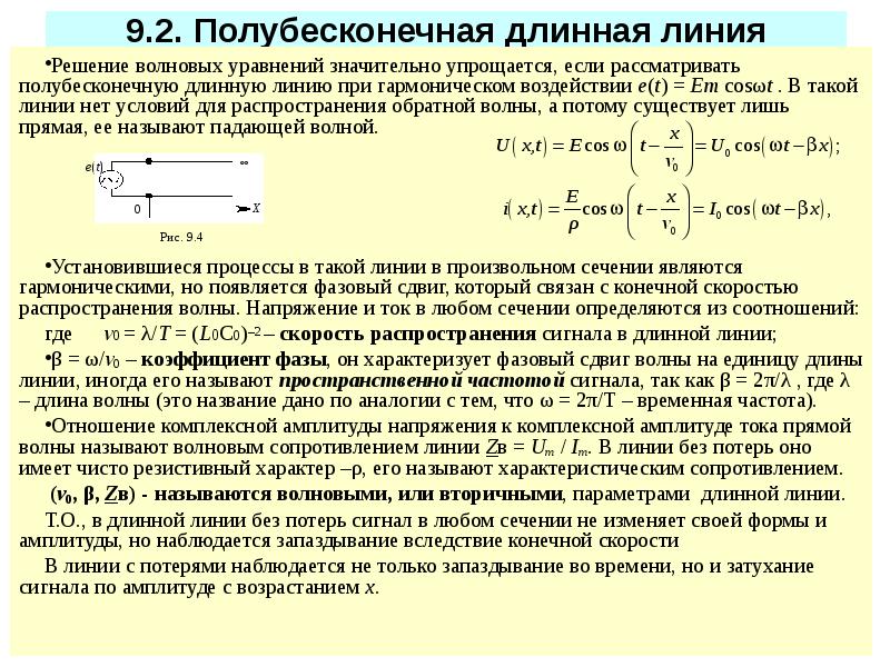 Распределенные параметры