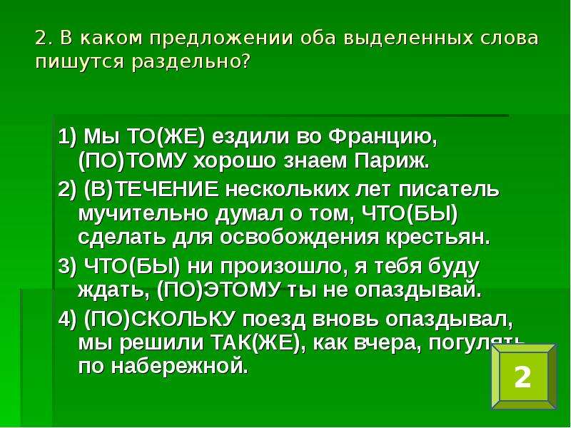 Оба выделенных. Предложение со словом ездить. Предложение со словом кататься. Обоих предложениях. Как пишется слово ты Катеш.