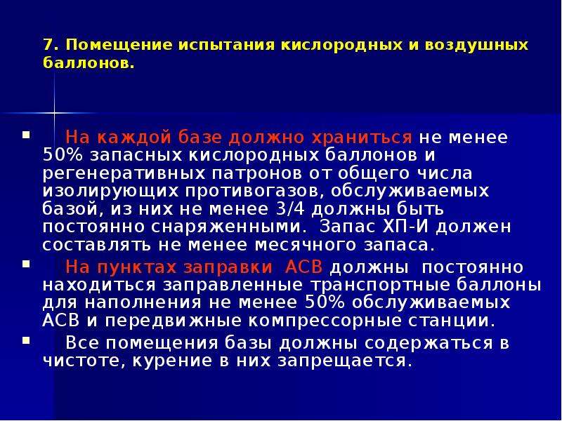 Формулы гдзс 640. Документация поста ГДЗС. Пост ГДЗС требования. Резерв баллонов на посту ГДЗС. Число воздушных баллонов на посту ГДЗС.