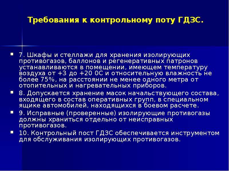 Обязанности гдзс. Контрольный пост ГДЗС. Пост ГДЗС требования. Документация поста ГДЗС. Контрольные посты и базы ГДЗС.