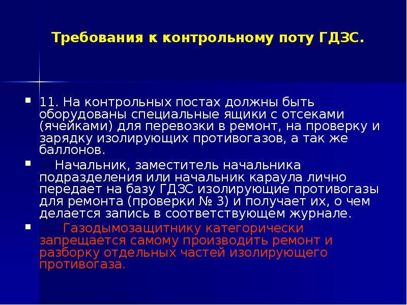 Пост требования. Контрольный пост ГДЗС. Документация поста ГДЗС. Пост ГДЗС требования. Требования к контрольным постам ГДЗС.