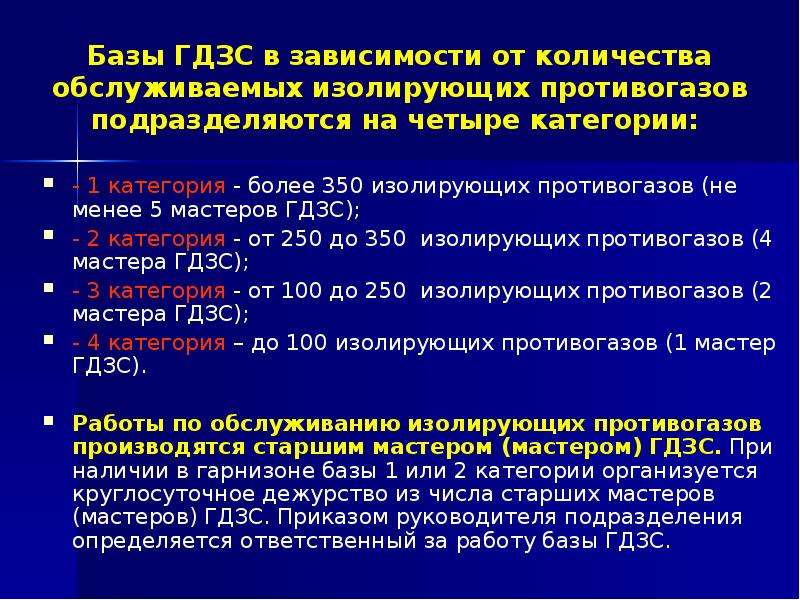 Отработка действий звеном гдзс в различных условиях обстановки метод план