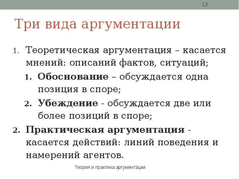 Теория аргументации