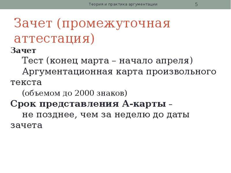 Рассказы для аргументации. Теория аргументации. Дерево аргументации. Формула аргументации. Модели аргументации.