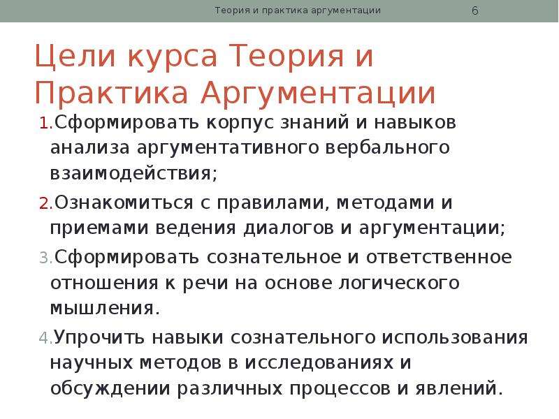 Теория аргументации