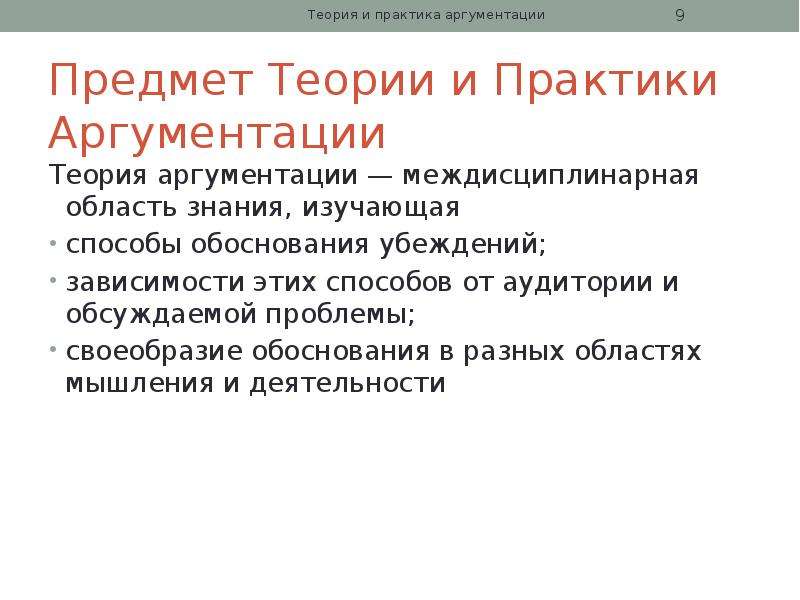 Теория аргументации