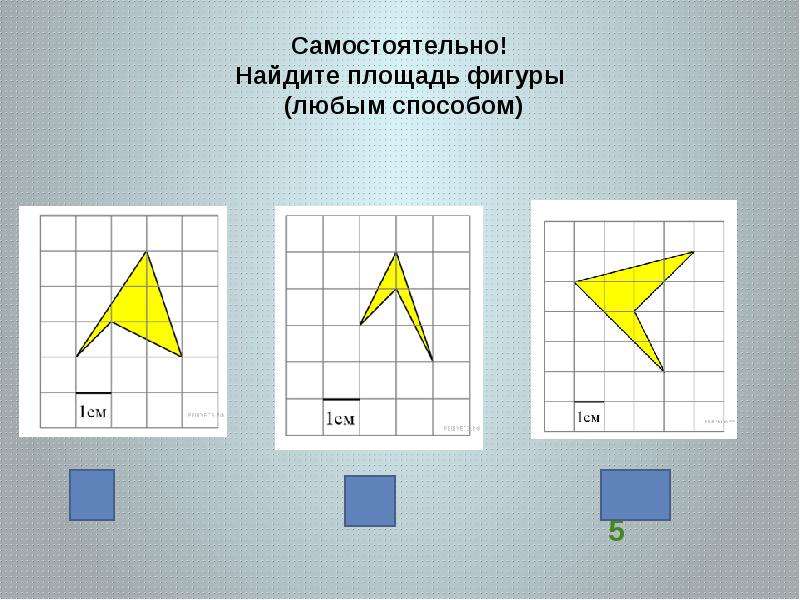 Геометрия клетчатой бумаги 6 класс презентация наглядная геометрия