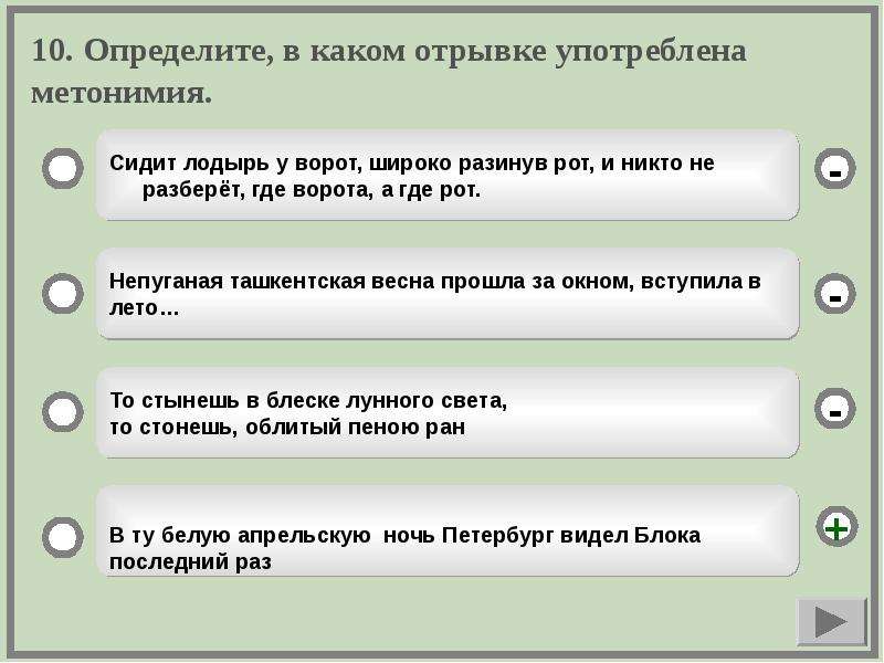 Тест на художественные средства. Сидит лодырь у ворот широко разинув рот средство выразительности. Сидит лодырь у ворот средство выразительности. Определите средства выразительности сидит лодырь. Учебный тест выразительные средства.