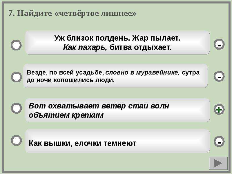 Тест на художественные средства. Как Пахарь битва отдыхает средство выразительности. Найдите четвертое лишнее уж близок полдень. Полтава уж близок полдень Жар пылает. Уж близок полдень Жар пылает как Пахарь битва отдыхает.