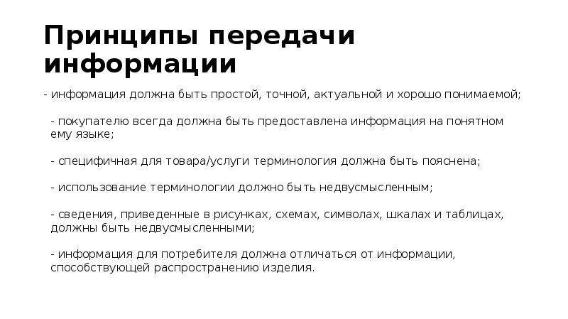 Принципы передачи. Принципы передачи информации. Услуга терминология. Принцип передай другому человеку. Проект информация не надо информацию проект.