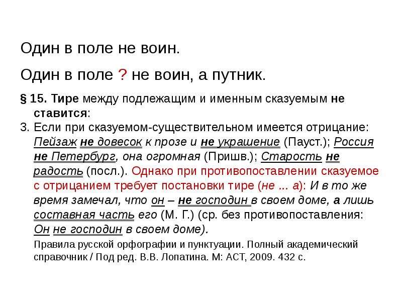 Что означает один в поле не воин. Один в поле не воин тире. Один в поле не воин сочинение. Выпишите подлежащее один в поле не воин. Член предложения один в поле не воин.