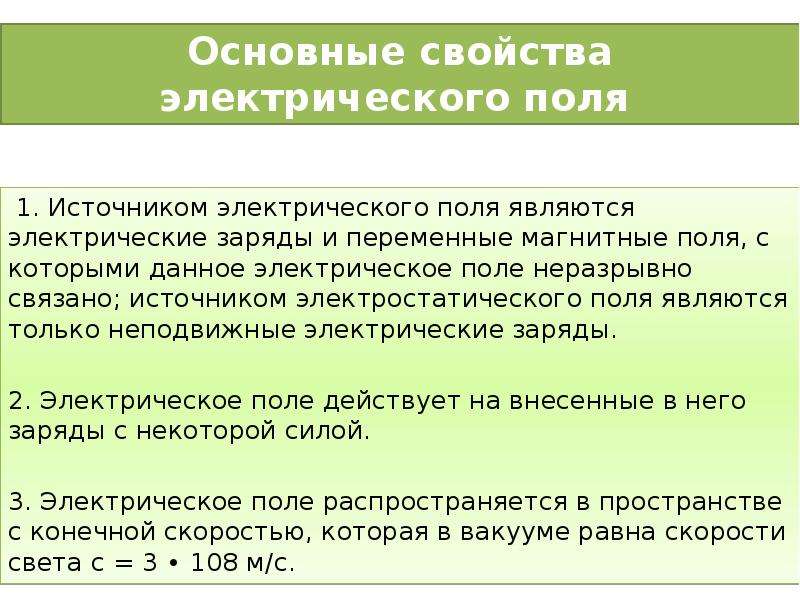 Основные свойства полей