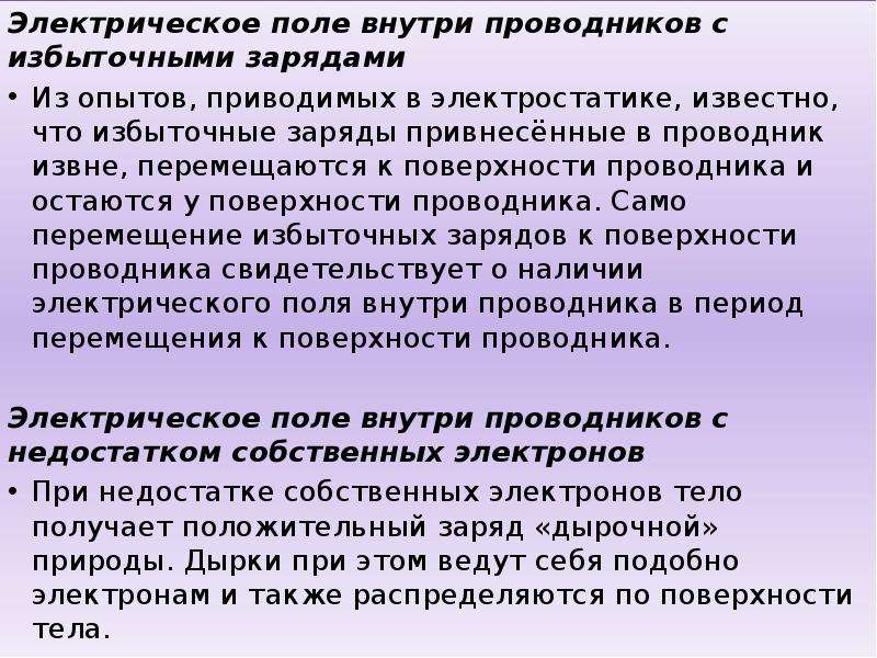 Избыток заряда. Электрическое поле внутри проводников с избыточными зарядами. Избыточный заряд. Избыточные заряды в проводнике. Свойства электростатического поля внутри проводника.