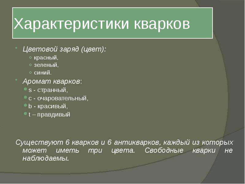 Презентация на тему элементарные частицы 11 класс