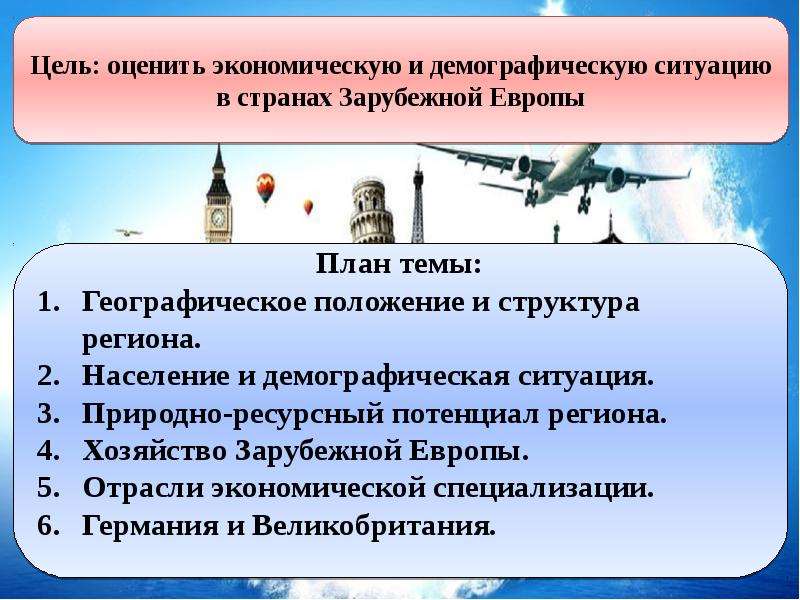 Демографическая политика стран зарубежной европы