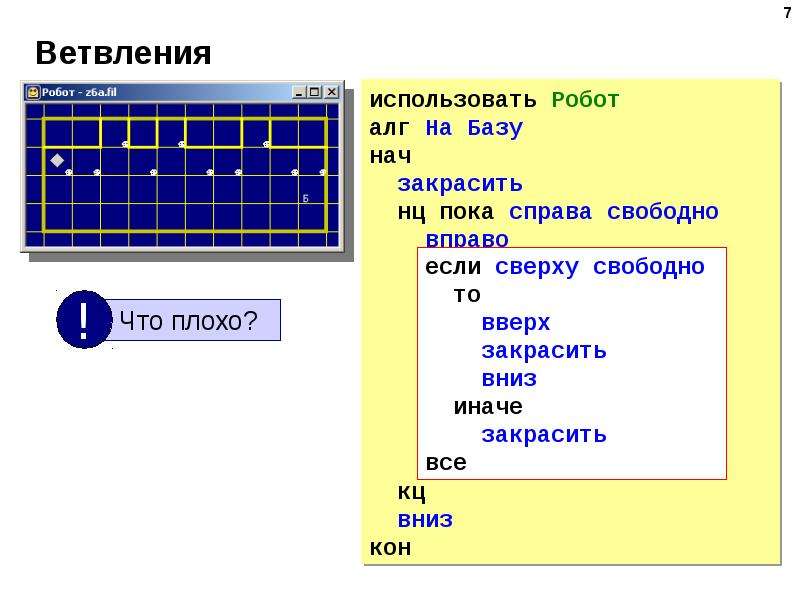 Презентация работа в кумире с исполнителем робот