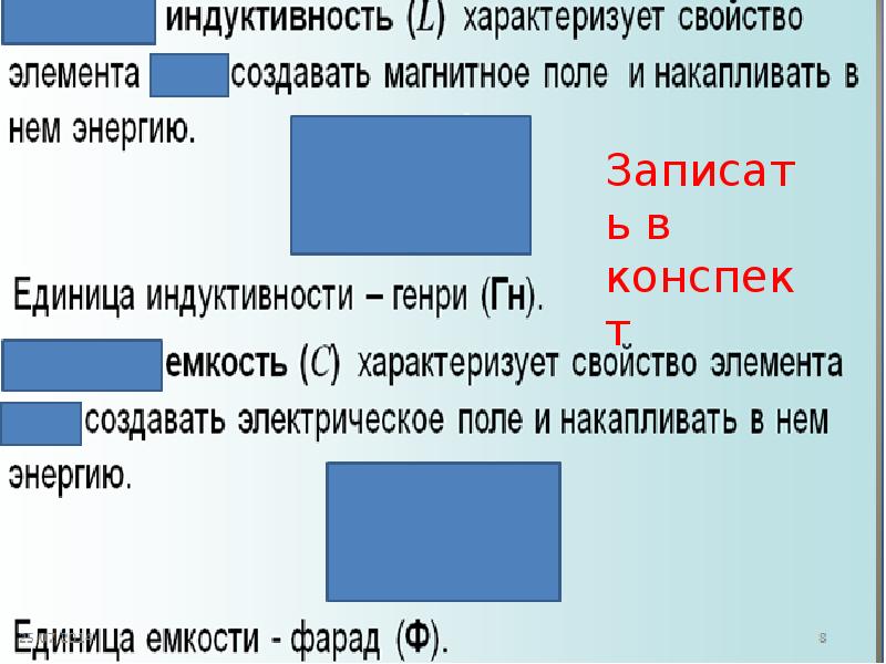 Индуктивность характеризует. Что характеризует Индуктивность.