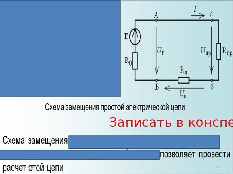 Схема замещения электрической цепи это