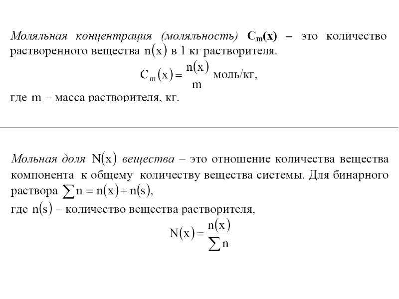 Количество молей растворенного вещества