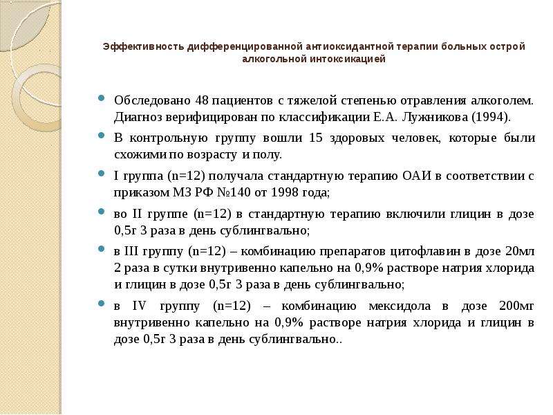 Схема инфузионной терапии при алкогольной интоксикации