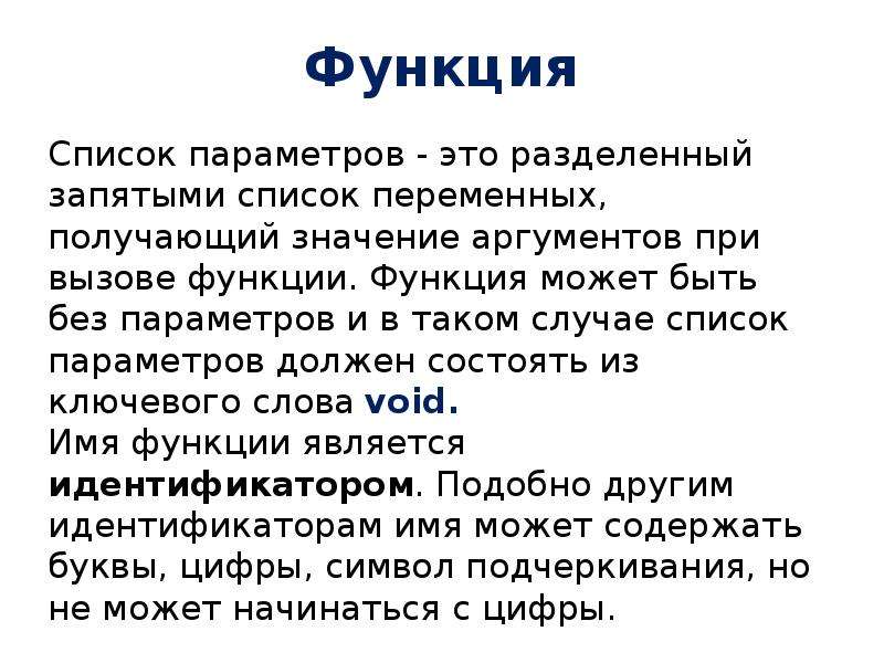 Без параметров. Список функций. Функция может быть. В12 функции. Довод значение.