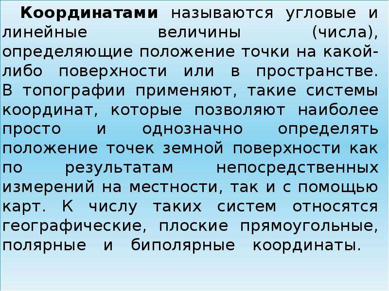 Координатами называются. Координатами называются угловые и линейные. Координатами называются угловые и линейные величины определяющие. Линейные величины. Координатами называются все угловые и линейные величины.