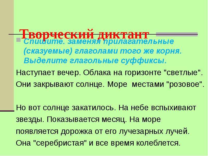 Прилагательное выделить корень