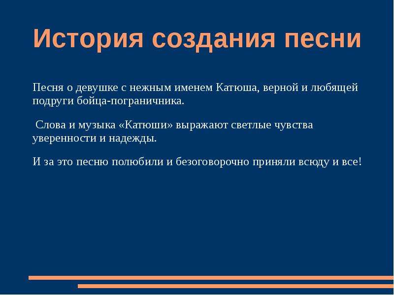 История создания песни. История создания песен. История создания музыки. История одной песни.