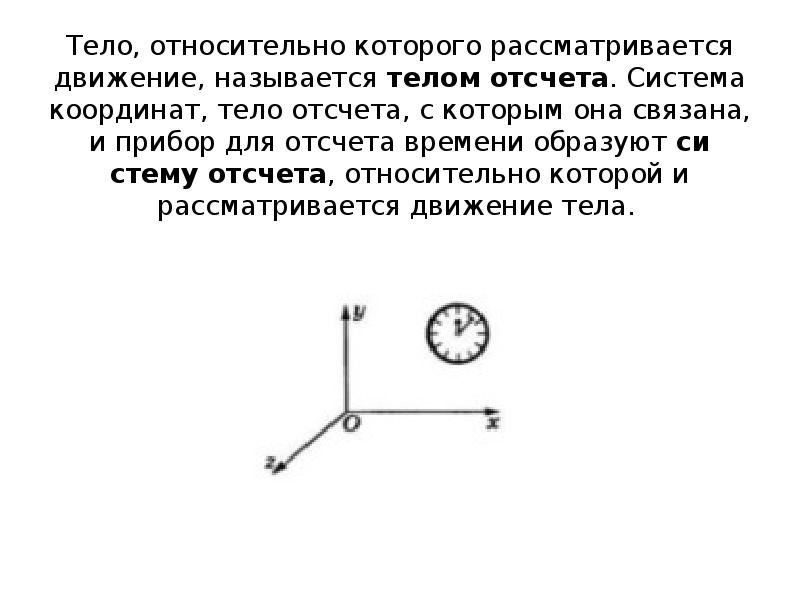 Система отсчета времени