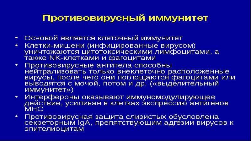 Иммунитет презентация. Гуморальные противовирусные антитела это. Гуморальный адаптивный иммунитет. Гуморальный иммунитет антитела. Гуморальные факторы противовирусного иммунитета.