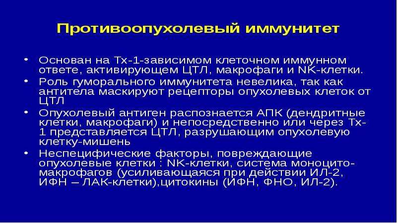 Клеточный и гуморальный иммунитет. Клеточный и гуморальный иммунитет кратко. Гуморальный иммунитет это кратко. Гуморальный противоопухолевый иммунитет.