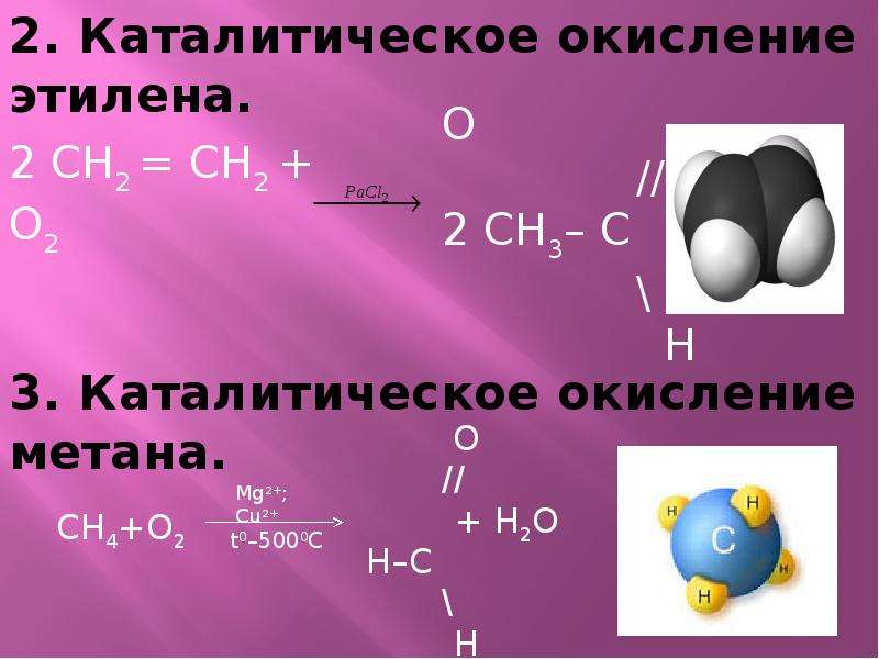 Оксосоединения. Классификация оксосоединений. Оксосоединения альдегиды и кетоны. Оксосоединения презентация. Оксосоединения химические свойства.