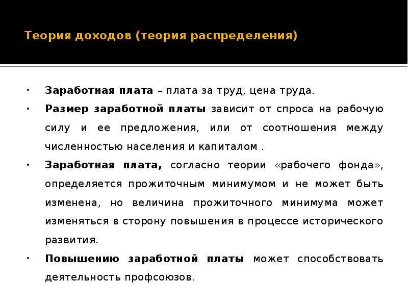 Экономическая теория заработная плата. Теория заработной платы теория. Гипотеза заработной платы. От чего зависит размер заработной платы.