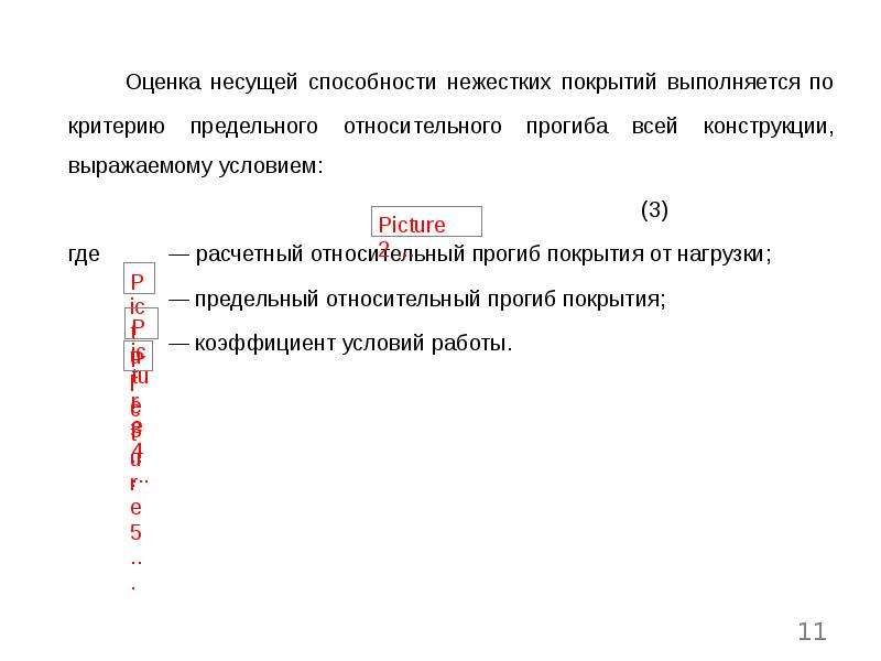 Конструкция выразить. Предельный относительный прогиб. Предельно допустимый относительный прогиб. Предельный относительный прогиб конструкций. Относительный предельный прогиб металлической балки.