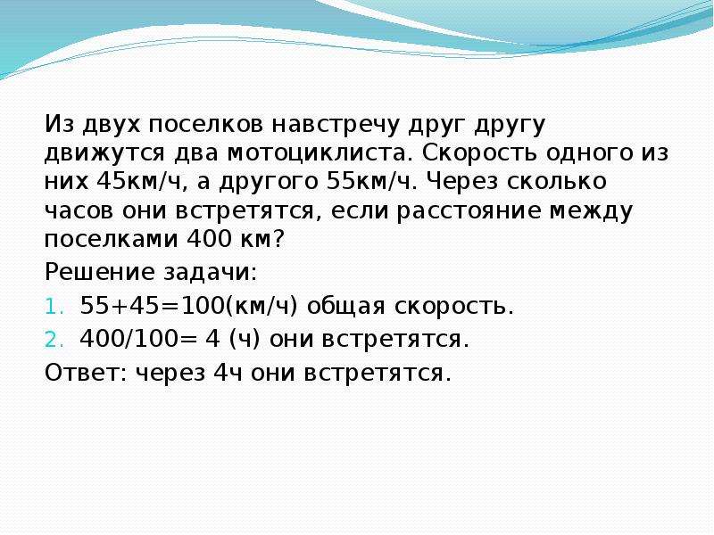 Через сколько часов они встретятся. Через сколько они встретятся. Задача через сколько часов они встретятся. Задачи про поселки.